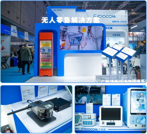 廣和通亮相2024 Chinashop 聚焦智慧零售革新，優化POS機銷售新生態